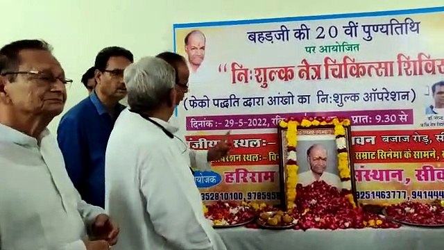 बहड़ की पुण्यतिथि पर निशुल्क नेत्र चिकित्सा शिविर आयोजित