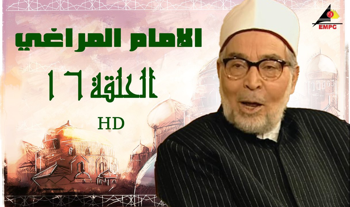 مسلسل الامام المراغي 16