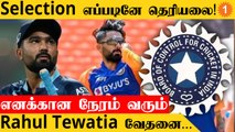 IPL 202 Rahul Tewatia இந்திய அணியில் தனக்கான நேரம் வரும் என நம்பிக்கை | #Cricket