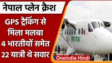 Nepal Tara Air Plane Update: लापता Tara Air Plane हुआ ट्रैक, मिला मलबा | वनइंडिया हिंदी