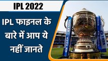 IPL 2022: Most Amazing IPL final Facts and Records you should know #Shorts | वनइंडिया हिन्दी
