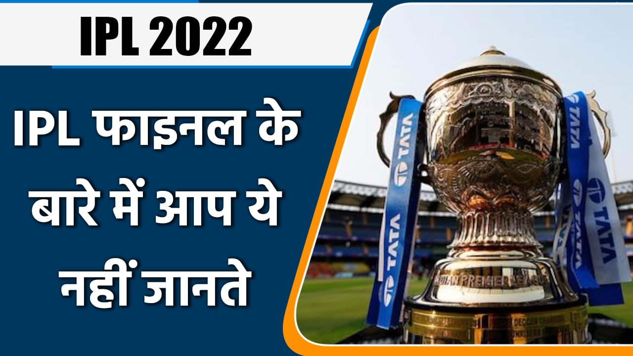 IPL 2022 Most Amazing IPL final Facts and Records you should know 