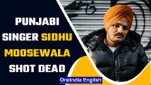 Punjabi singer and Congress leader Sidhu Moosewala shot dead in Mansa district  | OneIndia News