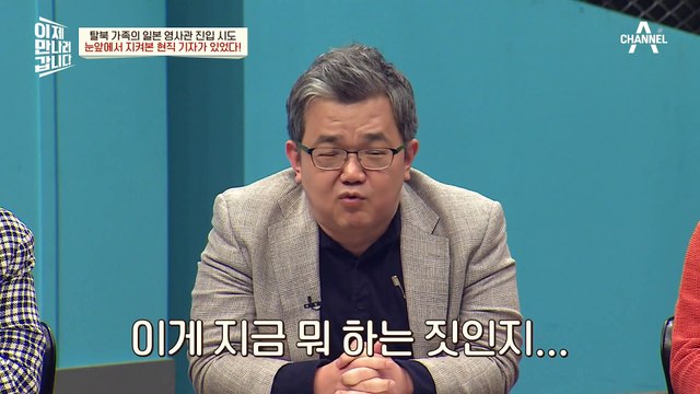 '탈북민이 들어오면 내쫓아라' 중국 공안에게 체포된 탈북 가족, 일본 영사관은 내쫓았다?!