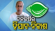 Special Story | Odisha CM Naveen Patnaik completes 3 years of 5th term, here is the report card