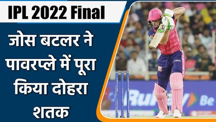 IPL 2022 Final: Jos Buttler का बड़ा रिकॉर्ड, Powerplay में रनों का दोहरा शतक | वनइंडिया हिंदी