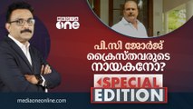 പി.സി ജോർജ് ക്രൈസ്തവരുടെ നായകനോ? Special edition | SA ajims