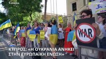 Κύπρος: Οι Ουκρανοί ζήτησαν άμεση ένταξη στην ΕΕ