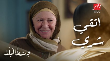 وسط البلد | الحلقة 64 | نادية بتهدد زينات عيني عينك وبتقولها اتقي شري أحسن لك