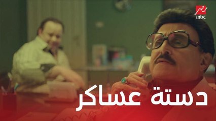 سمير عايز دستة عساكر وجاله حسين