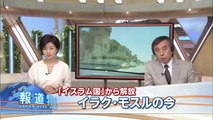 報道特集「イスラム国」から解放～イラク・モスルの今 0110 201708261730