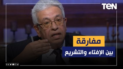 هناك مفارقة بين الافتاء والتشريع بخصوص قانون الأحوال الشخصية.. فما هو؟ الدكتور عبدالمنعم سعيد يوضح