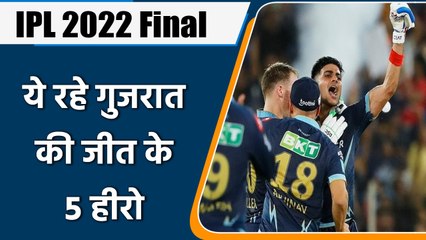 IPL 2022 Final: List of 5 Heroes of GT who helped team to lift the title | Oneindia Sports