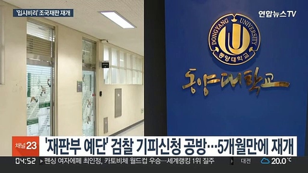 조국 부부 다시 법정…입시비리 재판 5개월만에 재개