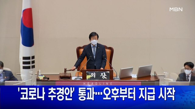 5월 30일 굿모닝 MBN 주요뉴스