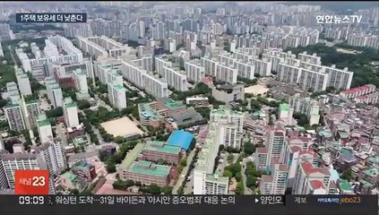 1주택 보유세 재작년 수준으로…50년 초장기 모기지 출시
