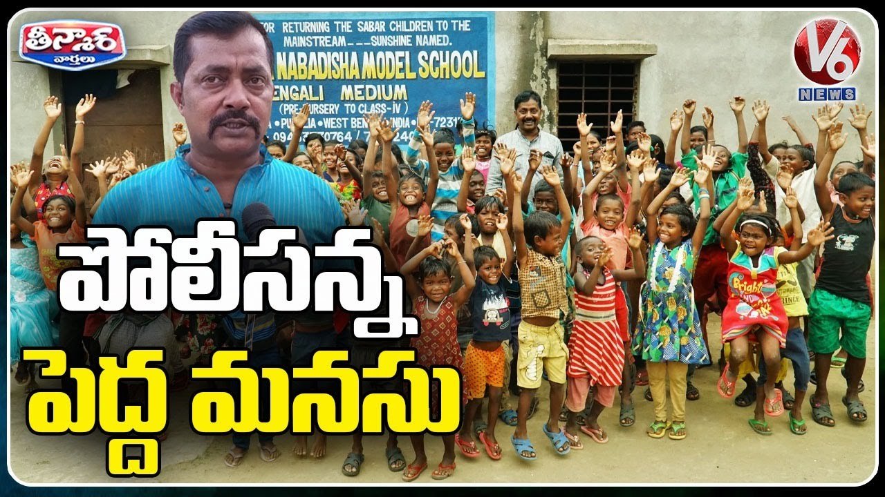 West Bengal Traffic Cop Saves His Entire Salary To Offer Free Education _ V6 Weekend Teenmaar