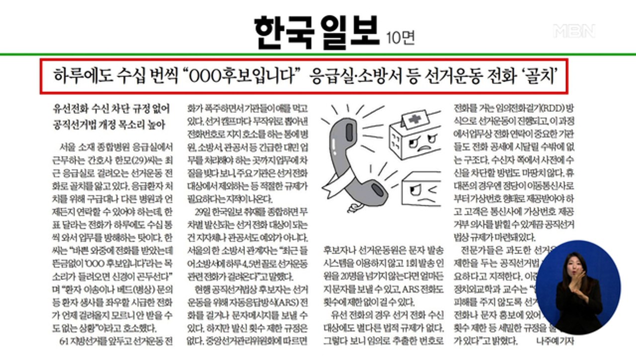 신문브리핑 1 "하루에도 수십 번씩 "OOO 후보입니다"" 외 주요기사