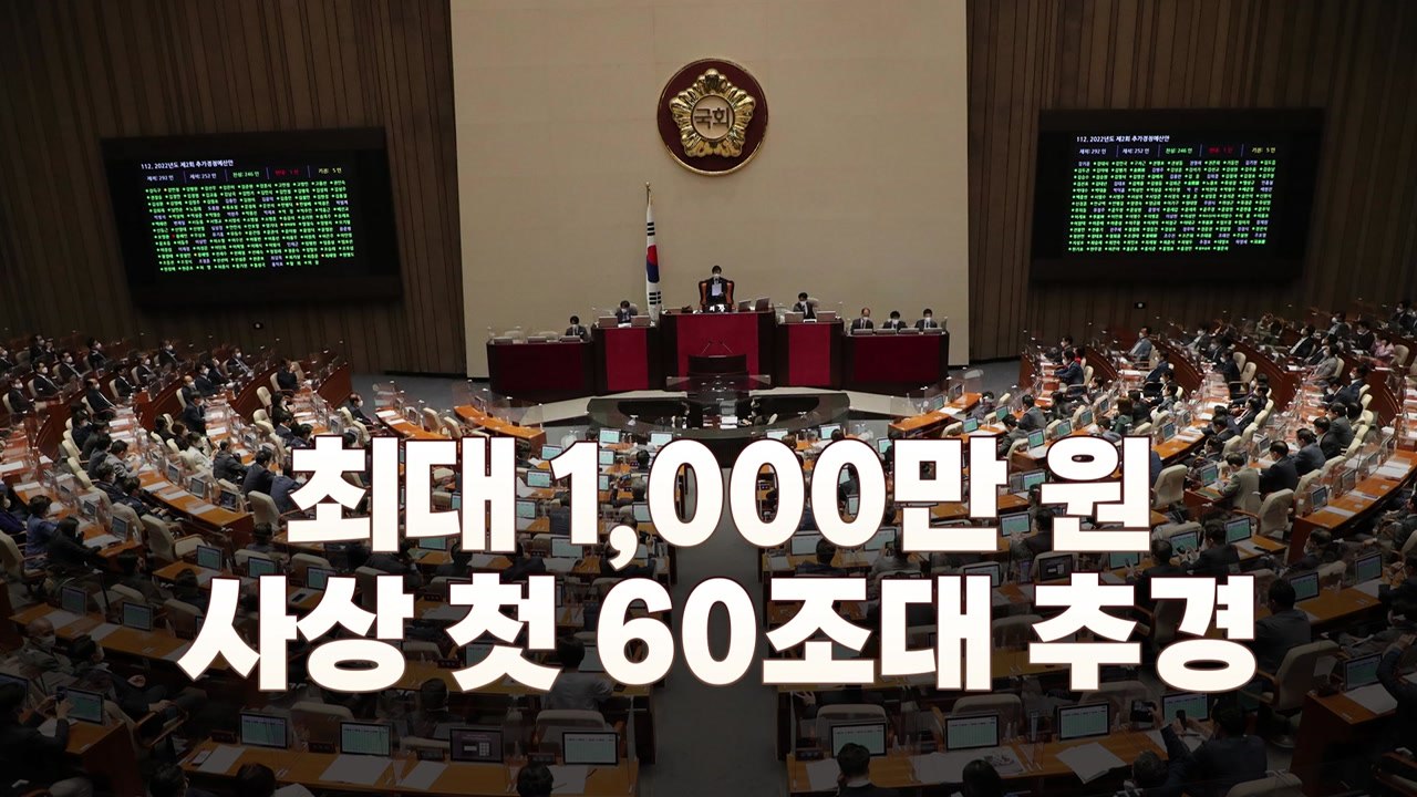 [뉴스라이브] 여야, 우여곡절 끝 추경 합의...갈등 불씨 남았다? / YTN