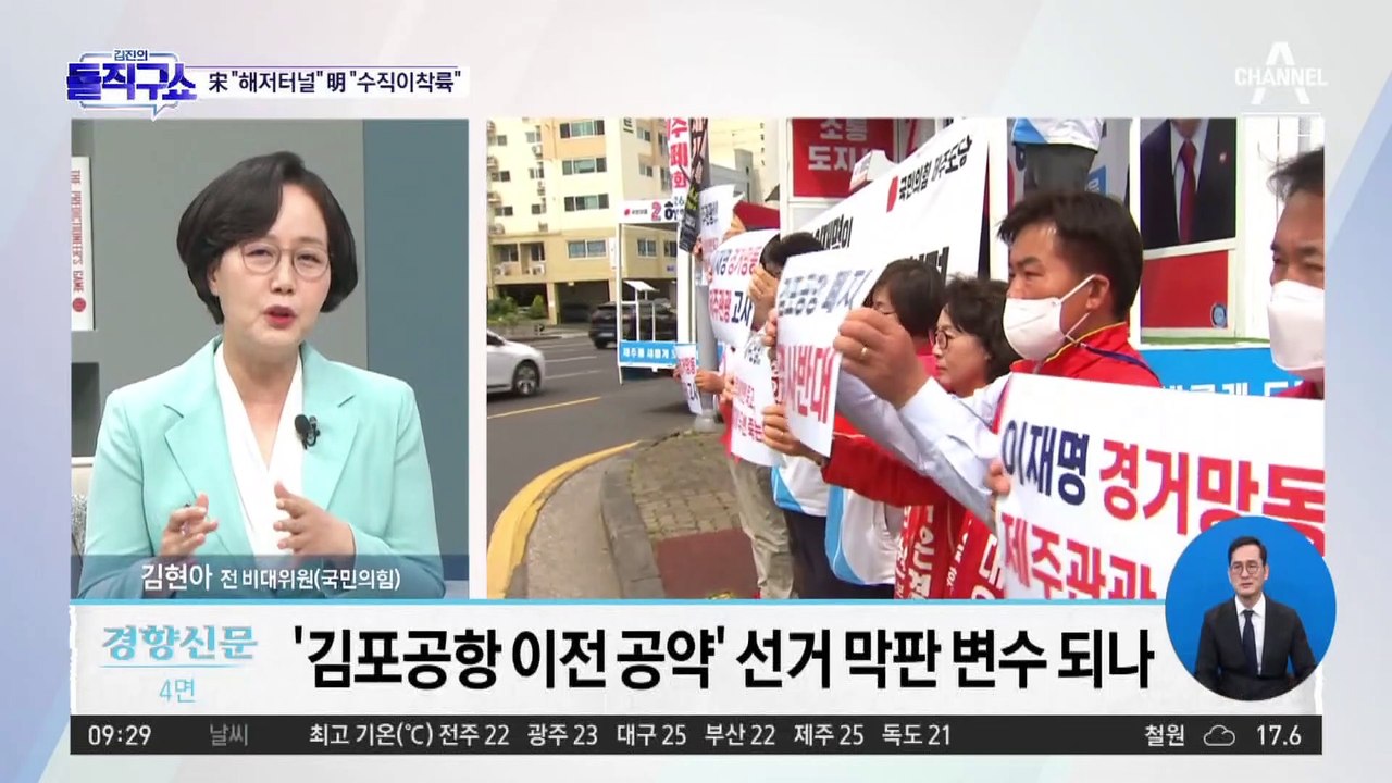‘김포공항 이전 공약’ 선거 막판 변수 되나