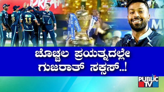 IPL 2022: Gujarat Titans Script History, Hardik Pandya Leads GT To IPL Title In Debut Season