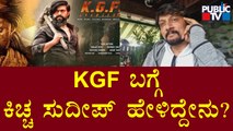 News Cafe | Kiccha Sudeep Speaks About KGF, Pushpa, RRR Movie | May 30, 2022