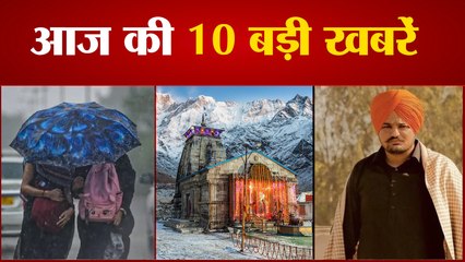 मूसेवाला की हत्या को डीजीपी ने बताया गैंगवार का नतीजा, राज्यसभा चुनाव की गहमागहमी समेत 10 बड़ी खबरें