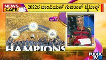 News Cafe | Gujarat Titans Are IPL 2022 Champions | HR Ranganath | May 30, 2022
