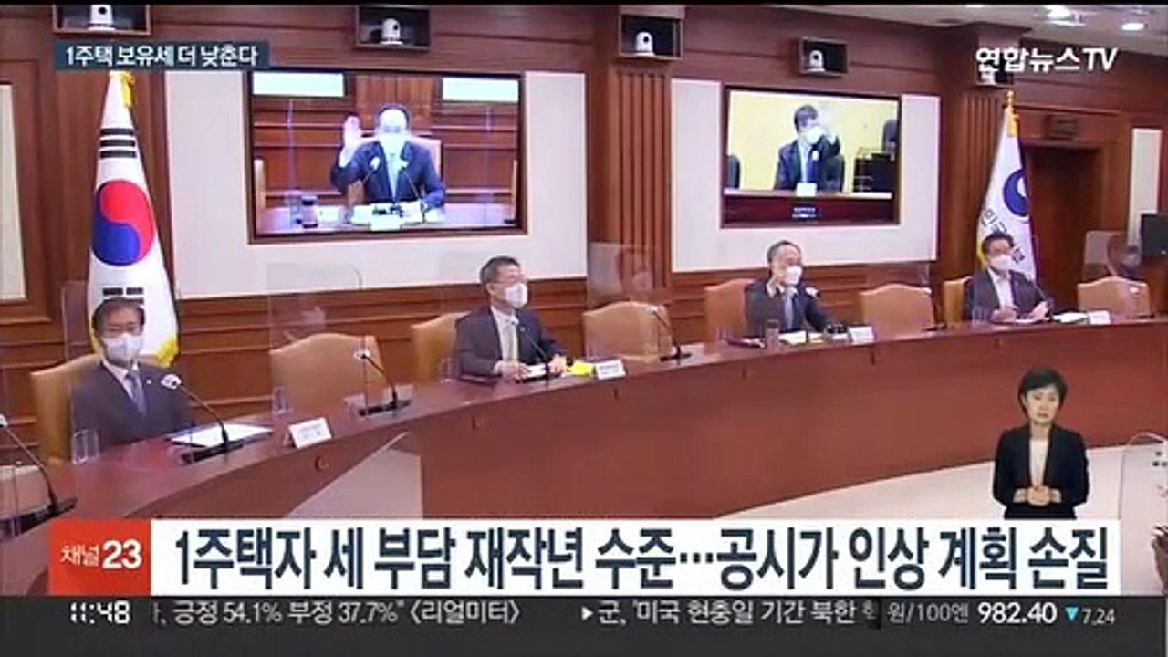 1주택 보유세 재작년 수준으로…50년 초장기 모기지 출시
