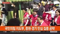 여야, 막판 유세 총력…'김포공항 이전' 논란 계속