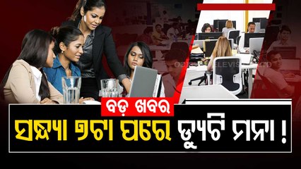 Special Story - UP govt mandates no work for women after 7 pm