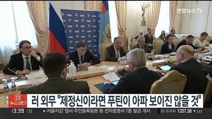 러 외무 "제정신이라면 푸틴이 아파 보이진 않을 것"