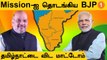 BJP ஆட்டம் ஆரம்பம் | Amit Shah போட்ட Sketch | Lok Sabha Election 2024 |#Politics | Oneindia Tamil