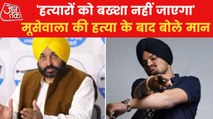 Sidhu Moose wala Murder: AAP government is on target!