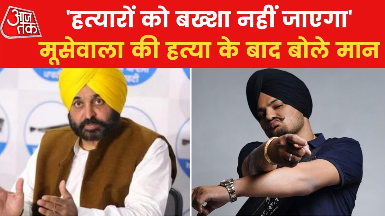 Sidhu Moose wala Murder: AAP government is on target!