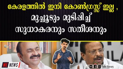 'കോൺഗ്രസിനെ കാത്തു നിൽക്കുന്നത് ദയനീയമായ പരാജയം'