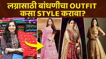 How To Style Bandhani Outfit | Wedding Outfit Ideas | Bandhani Dress Designs | Fashion Hacks