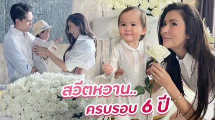ศรีริต้า ถูกสามี กรณ์ เซอร์ไพรส์หนัก ครบรอบ 6 ปี น้องกวิณท์ช่วยขนดอกไม้ให้แม่