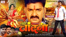 PYARI CHANDNI | #Pawan Singh #Nidhi Jha | प्यारी चांदनी | Official Teaser | New Bhojpuri Movie 2022
