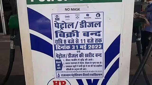 petrol pumps strike: राजस्थान में कल तीन घंटे बंद रहेंगे 6100 पेट्रोल पम्प