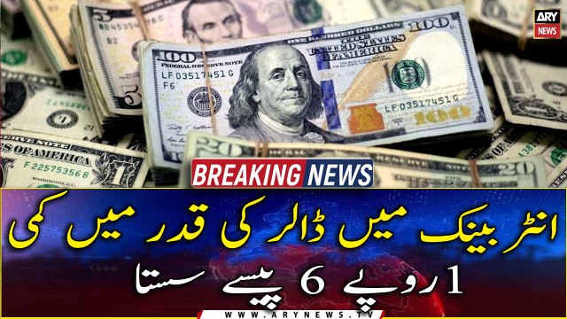 Rupee gains value against US Dollar in interbank