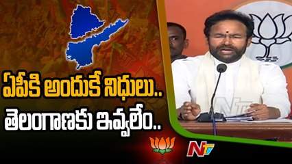 Kishan Reddy Says Central Funds Only For AP Projects & No For Telangana _ Ntv