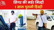 Sidhu Moosewala was fond of weapons and faced controversy!