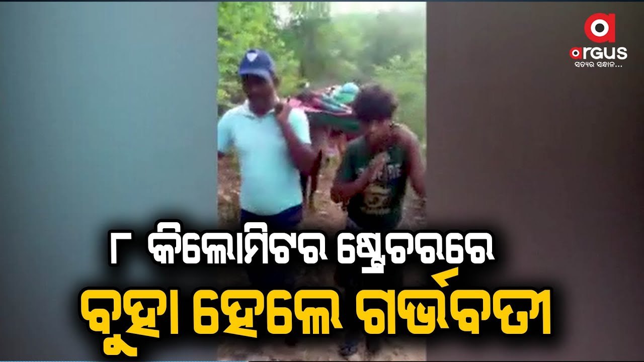 Pregnant Woman carried on stretcher for 3 km in Deogarh