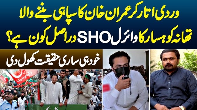 Uniform Utar Kar Imran Khan Ka Sipahi Banne Wala Police Station Kohsar Ka Viral SHO Kon Hai? Janiye