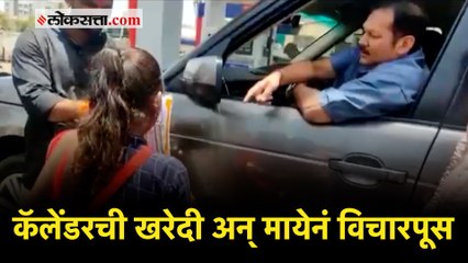 खासदार उदयनराजेंनी विकत घेतले 'त्या' मुलीजवळचे सर्व कॅलेंडर