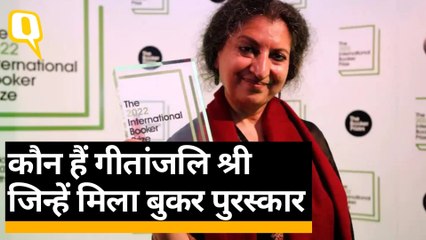 कौन है International Booker Prize जीतने वाली गीतांजलि श्री? | Geetanjali Shree | Tomb of Sand | Quint Hindi