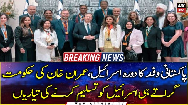 Preparations to recognize Israel as soon as Imran Khan's govt is overthrown