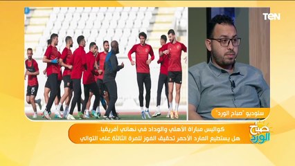 تعرف على غيابات الأهلي أمام الوداد في نهائي الأبطال.. وإمكانية مشاركة عمرو السولية