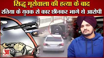 Assailants Of Sidhu Snatched Alto Car Of Fatehabad Resident|रतिया के युवक से कार छीनकर भागे थे आरोपी